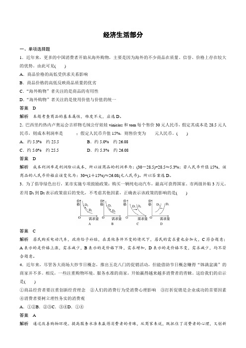 2019高考政治江苏版优选保分练：基础回扣练经济生活部分含答案