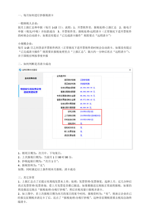 深圳金税盘如何进行抄报税清卡及如何判断是否清卡