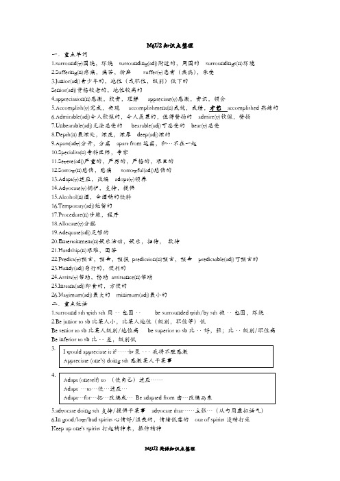 M6U2知识点整理