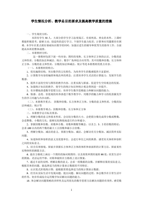 五年级下册数学教案第一单元      图形的变换 2