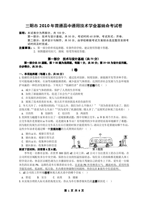 三明市2010年普通高中通用技术学业基础会考试A卷