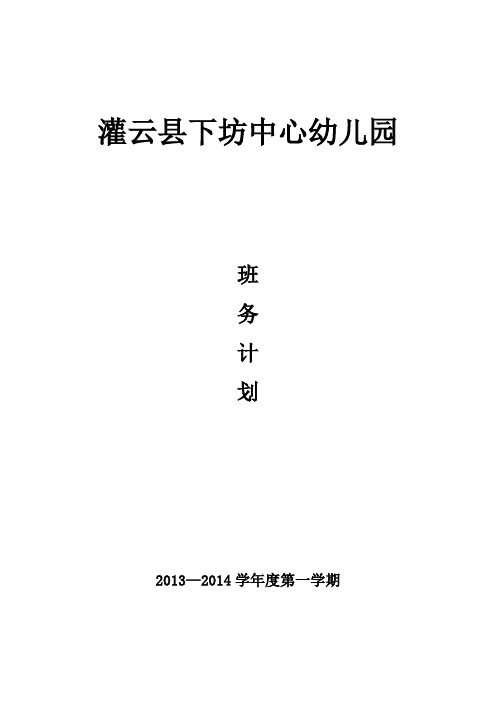 班务计划