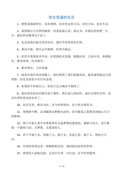 学会变通的名言