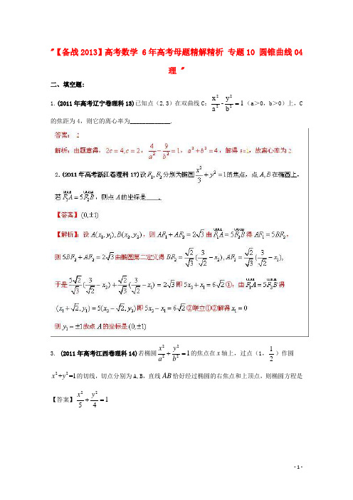 高考数学 6年高考母题精解精析 专题10 圆锥曲线04 理