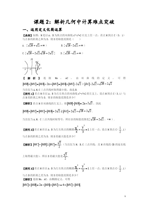 圆锥曲线计算化简技巧