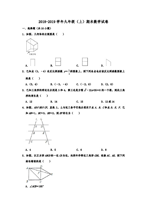 陕西省宝鸡市2019-2020学年九年级(上)期末数学试卷   含解析