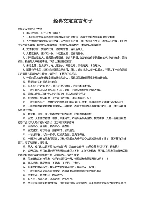 经典交友宣言句子大全