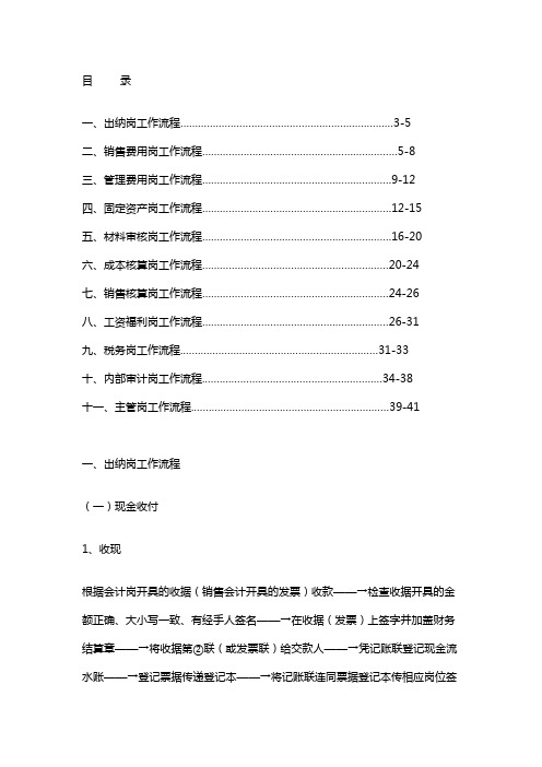 财务流程一至四