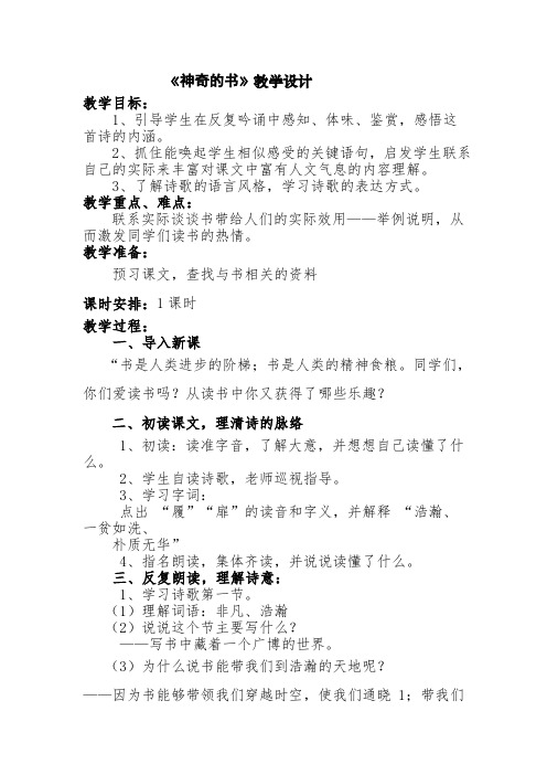 北师大小学语文五年级下《二 书：神奇的书》 优课教案_0