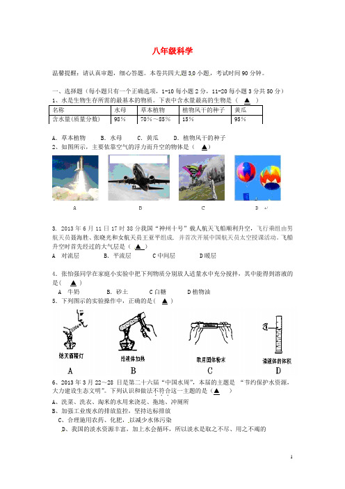 浙江省苍南县灵溪镇渎浦中学八年级科学10月月考试题 新人教版