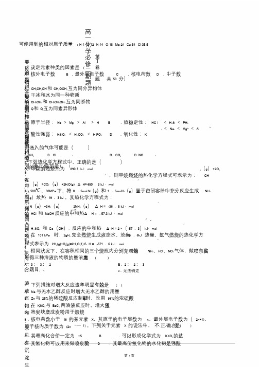 (完整word版)高一化学必修二期末考试题(含答案),推荐文档