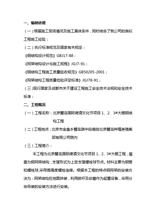 网架吊装方案