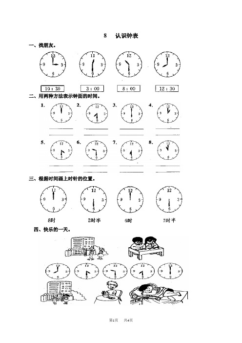 人教版一年级上册《认识钟表》练习试题及答案