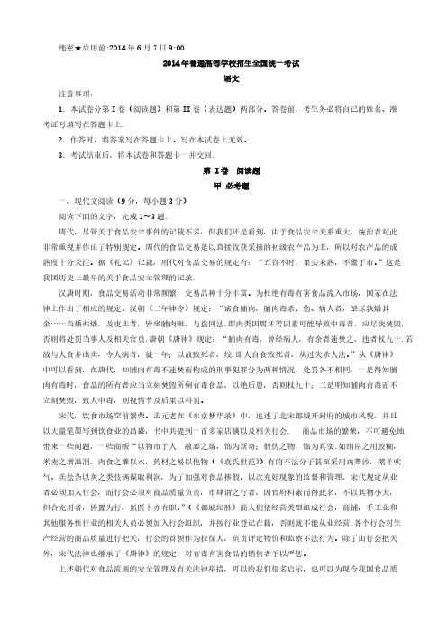 [VIP专享]2014年高考全国卷(新课标Ⅱ)语文试题试卷(文字版)