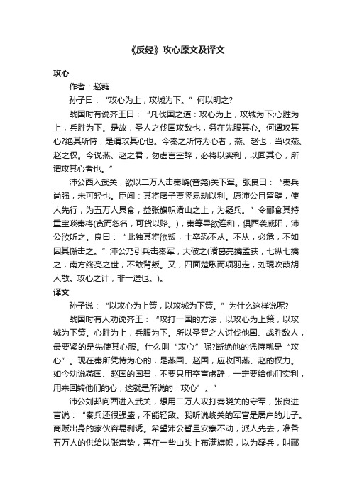 《反经》攻心原文及译文