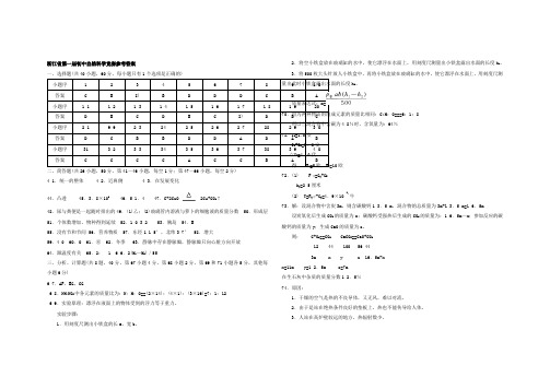 浙江省初中自然科学竞赛答案1to9