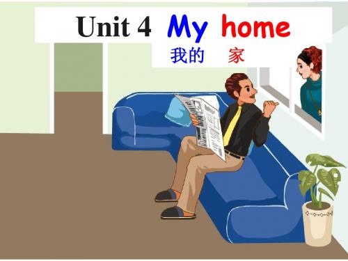 pep小学英语四年级上册Unit 4 My home B let's talk教学课件