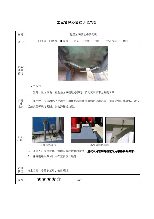 建筑施工优秀工艺做法(潮湿区域接地跨接做法)