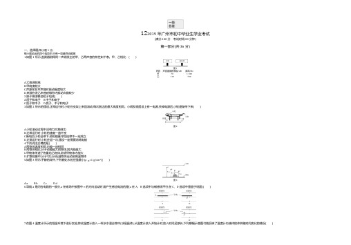 2019年广州物理中考试卷+答案+解析