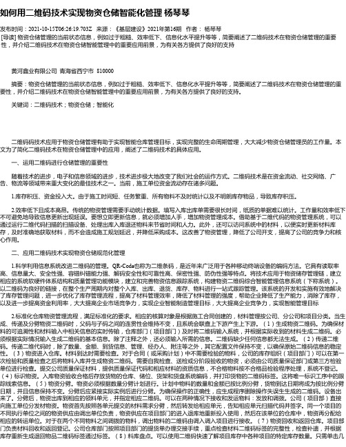 如何用二维码技术实现物资仓储智能化管理杨琴琴