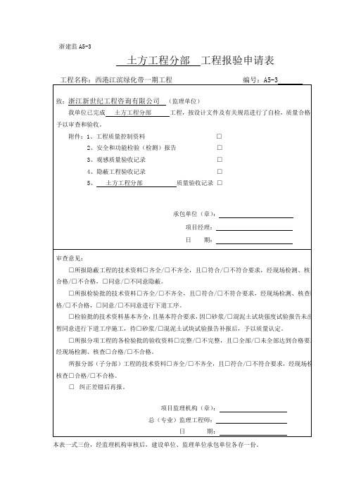 分部分项报审