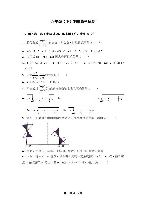 八年级(下)期末数学模拟试卷+答案与试题解析