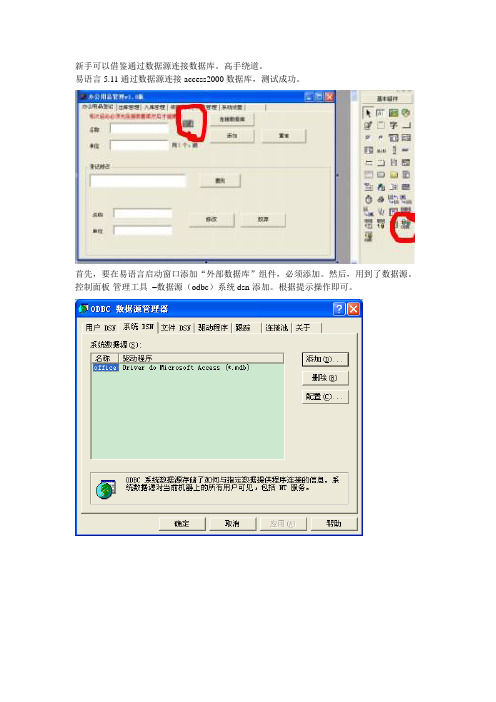 易语言5.11连接access2000数据库实例