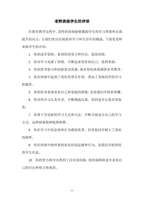 老师表扬学生的评语