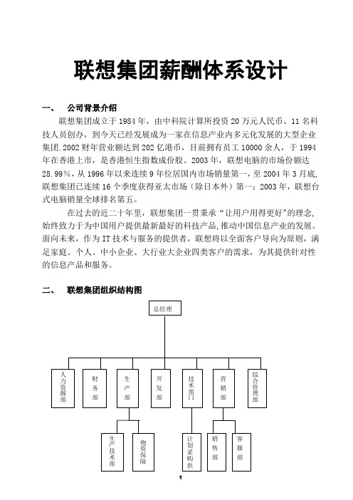 联想薪酬体系