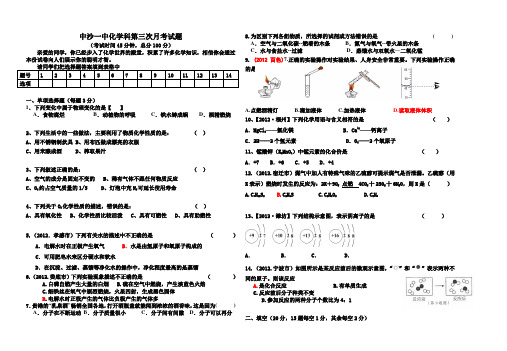 中沙一中化学科第三次月考试题