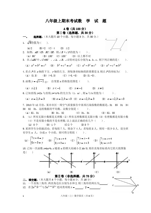 2015级(八年级上)期末考试数学试题