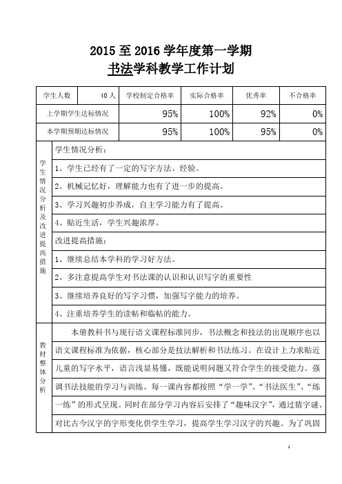 打印版五年级上册书法