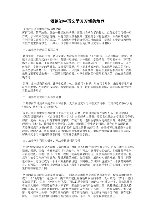 浅论初中语文学习习惯的培养