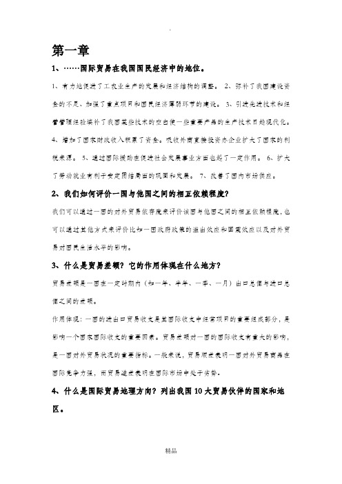 国际贸易答案