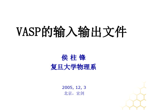 VASP的输入输出文件