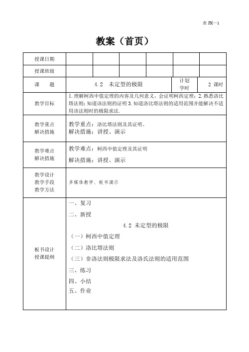 4.2  未定型的极限