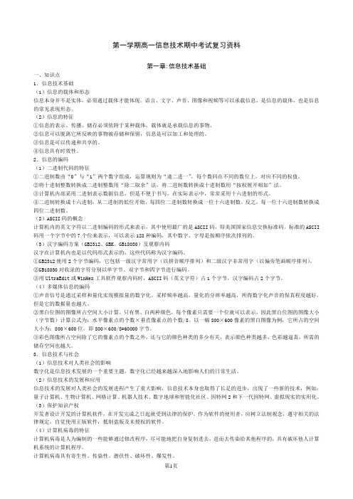 高一信息技术期中考试复习