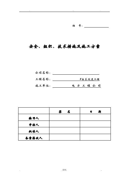 电力工程三措一案