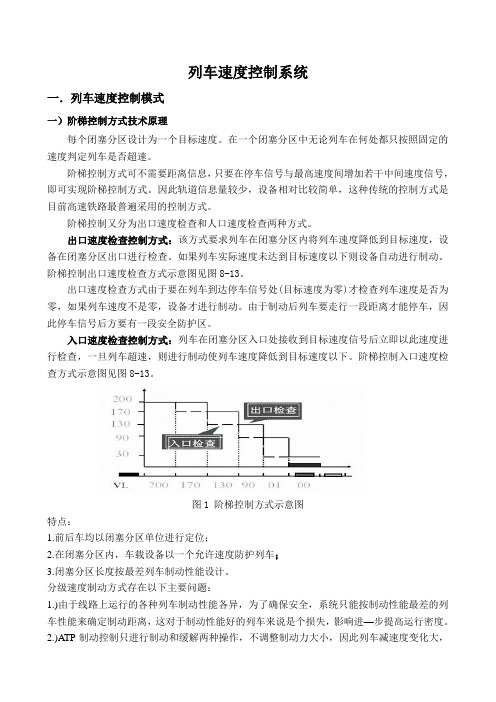 列车速度控制系统