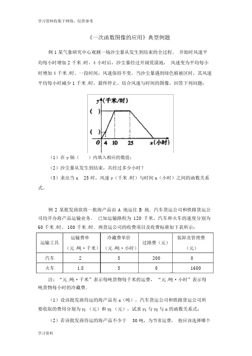 《一次函数的应用》典型例题