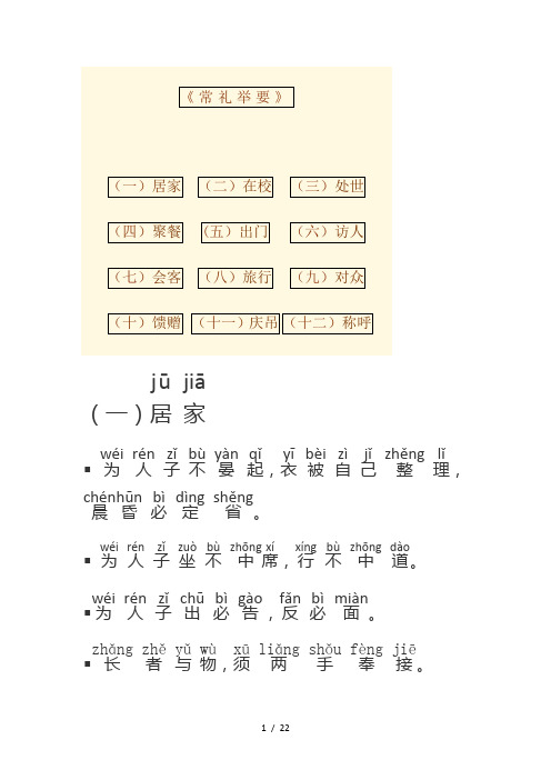 常礼举要大字注音版