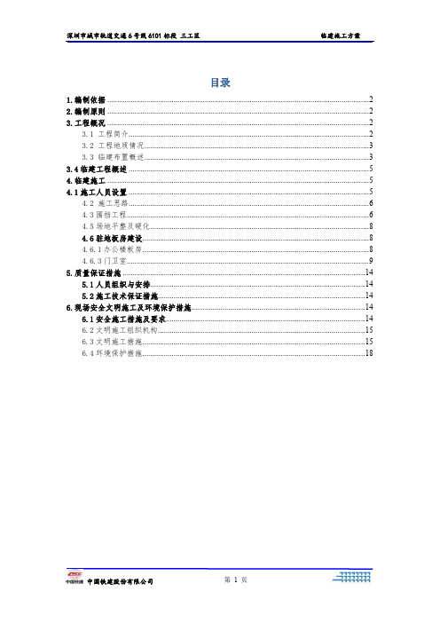 深6-大雁山隧道出口临建施工方案修改