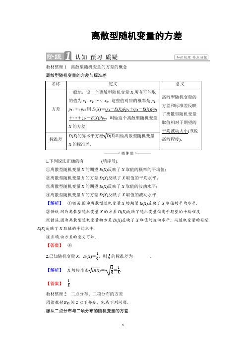 离散型随机变量的方差说课稿 教案 教学设计