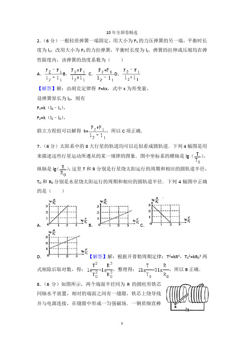 2010年全国卷理综答案加解析