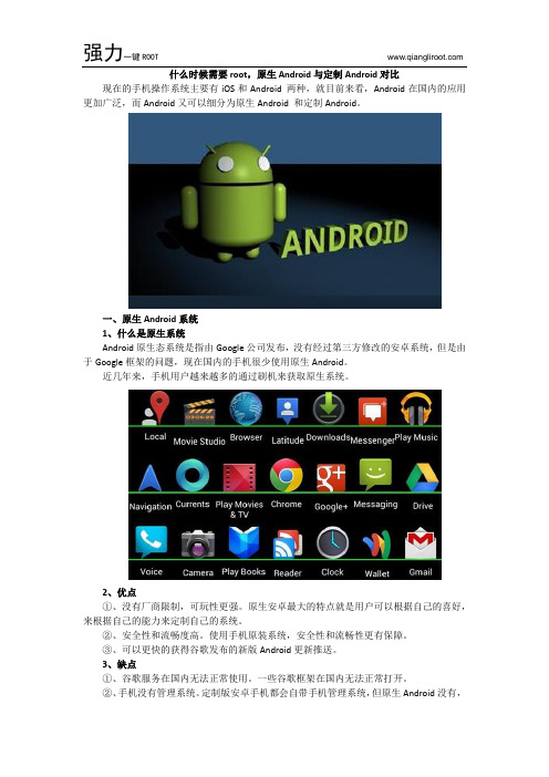 什么时候需要root,原生Android与定制Android对比