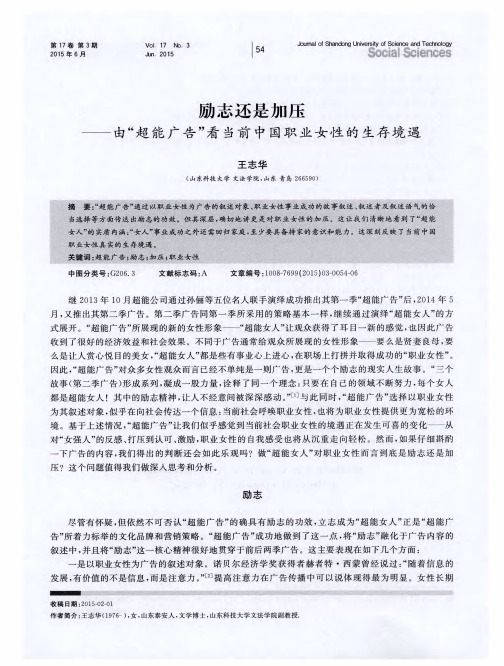 励志还是加压——由“超能广告”看当前中国职业女性的生存境遇