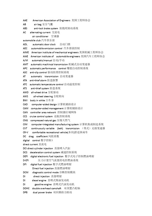 英文协会缩写简称