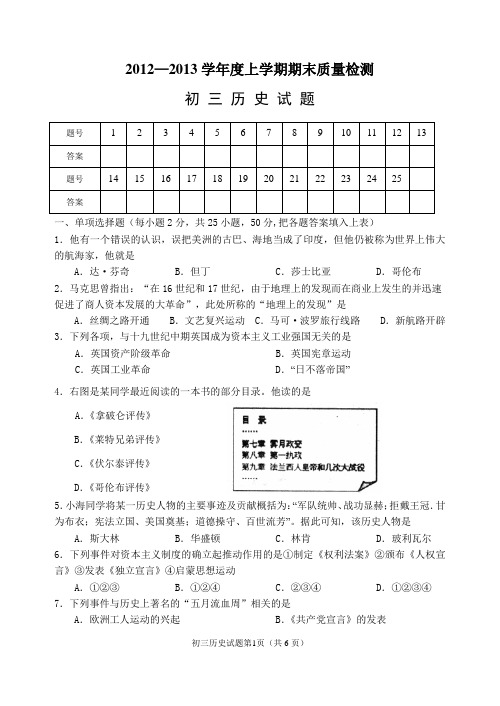 鲁教版第一学期初三期末历史试题