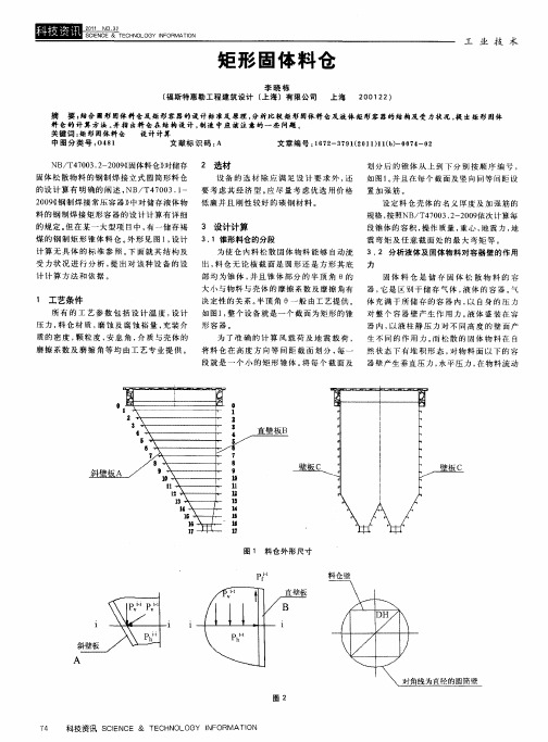 矩形固体料仓