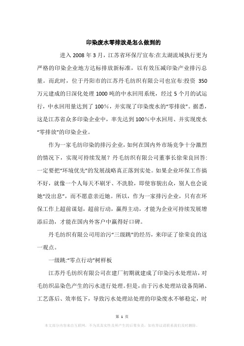 印染废水零排放是怎么做到的